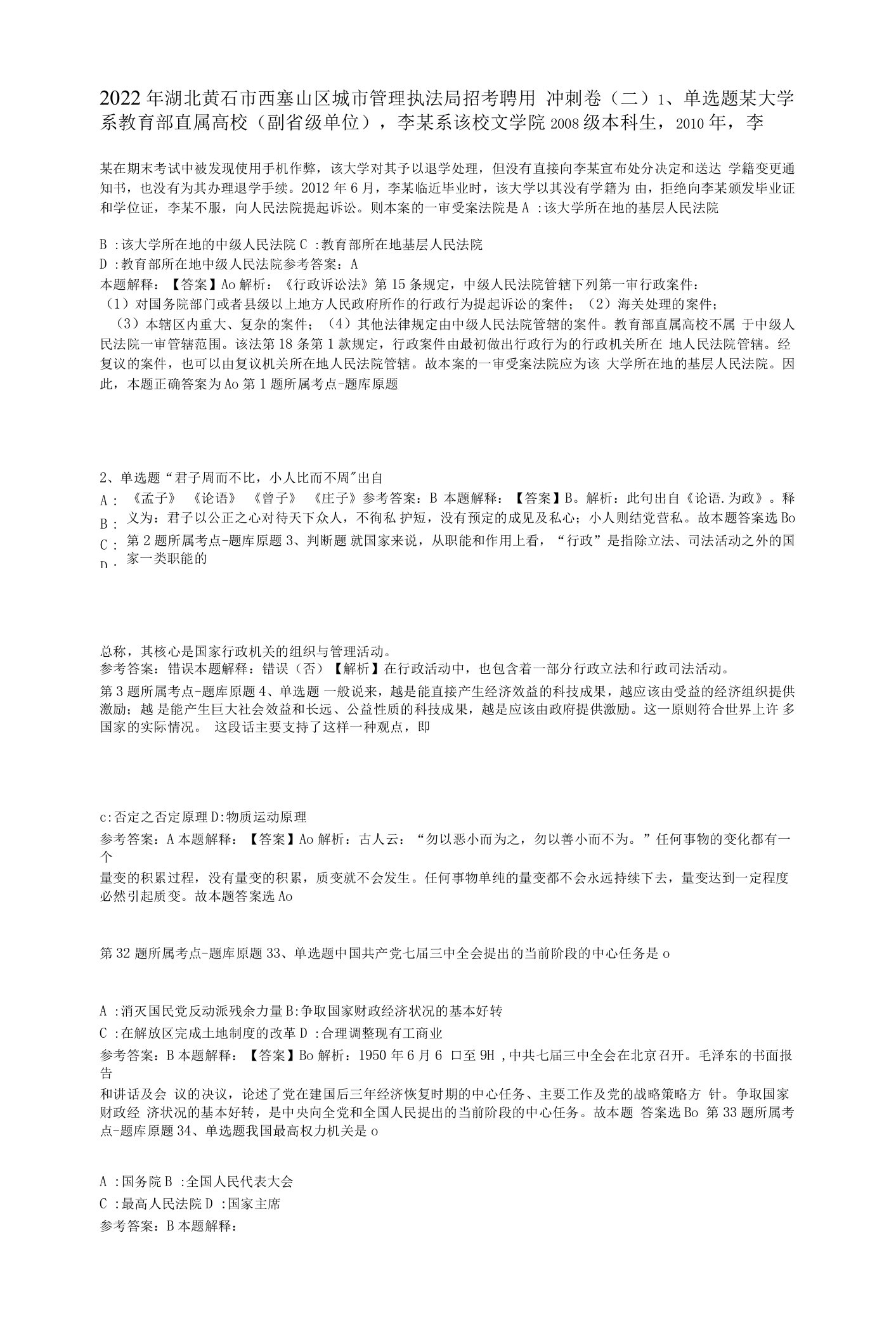 2022年湖北黄石市西塞山区城市管理执法局招考聘用