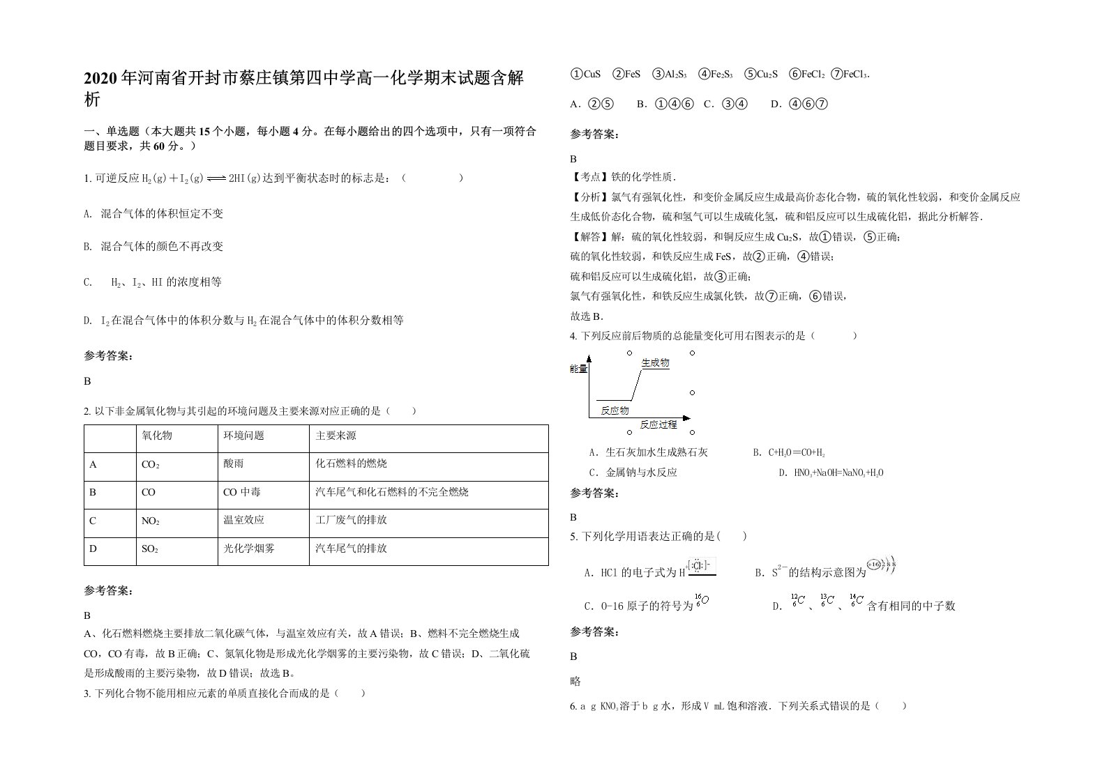 2020年河南省开封市蔡庄镇第四中学高一化学期末试题含解析