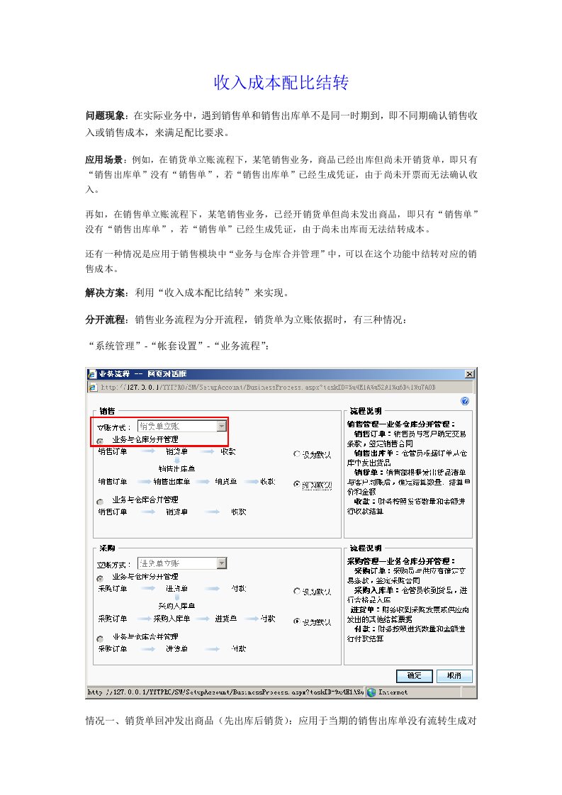 用友畅捷通收入成本配比结转示例