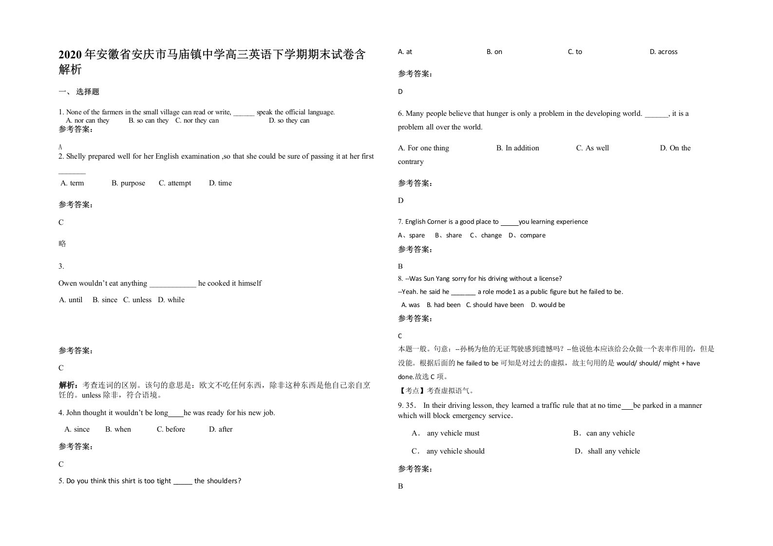 2020年安徽省安庆市马庙镇中学高三英语下学期期末试卷含解析