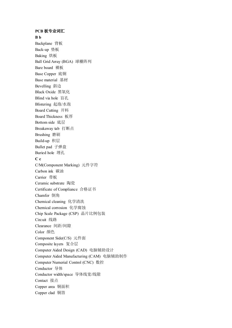 PCB板专业知识