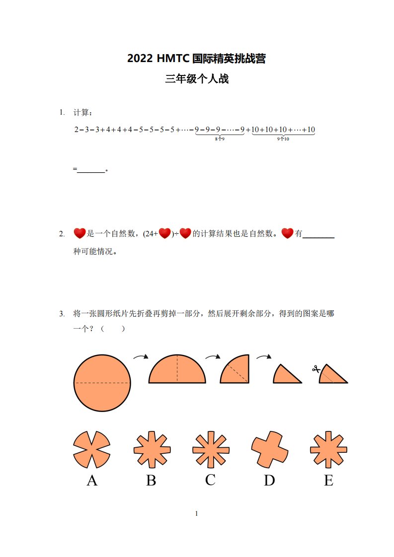 2022希望数学夏令营三年级个人战试卷真题+答案