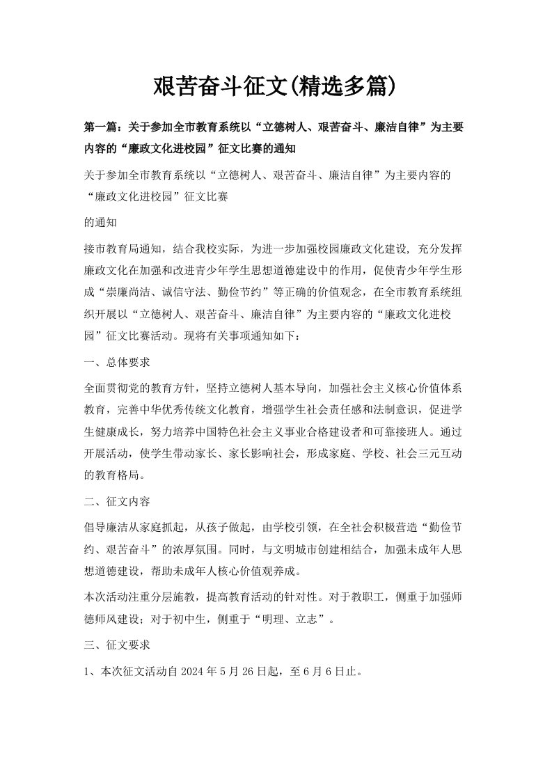 艰苦奋斗征文精选多篇