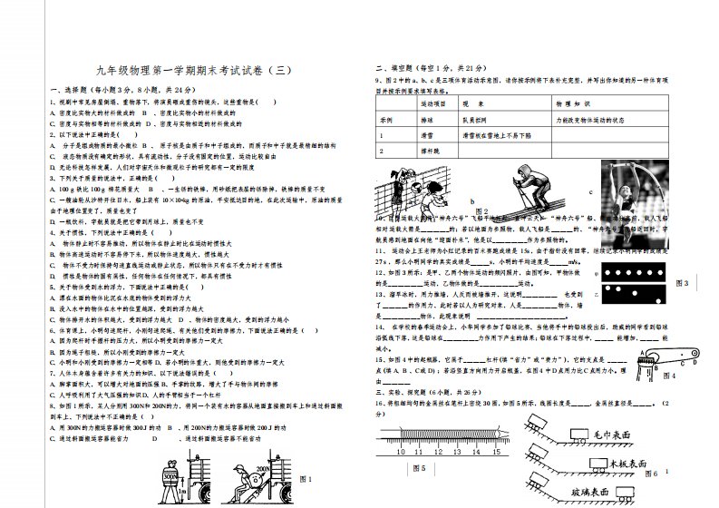 九年级物理第一学期期末模拟试卷