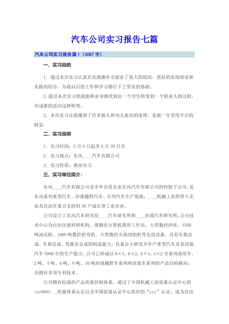 汽车公司实习报告七篇