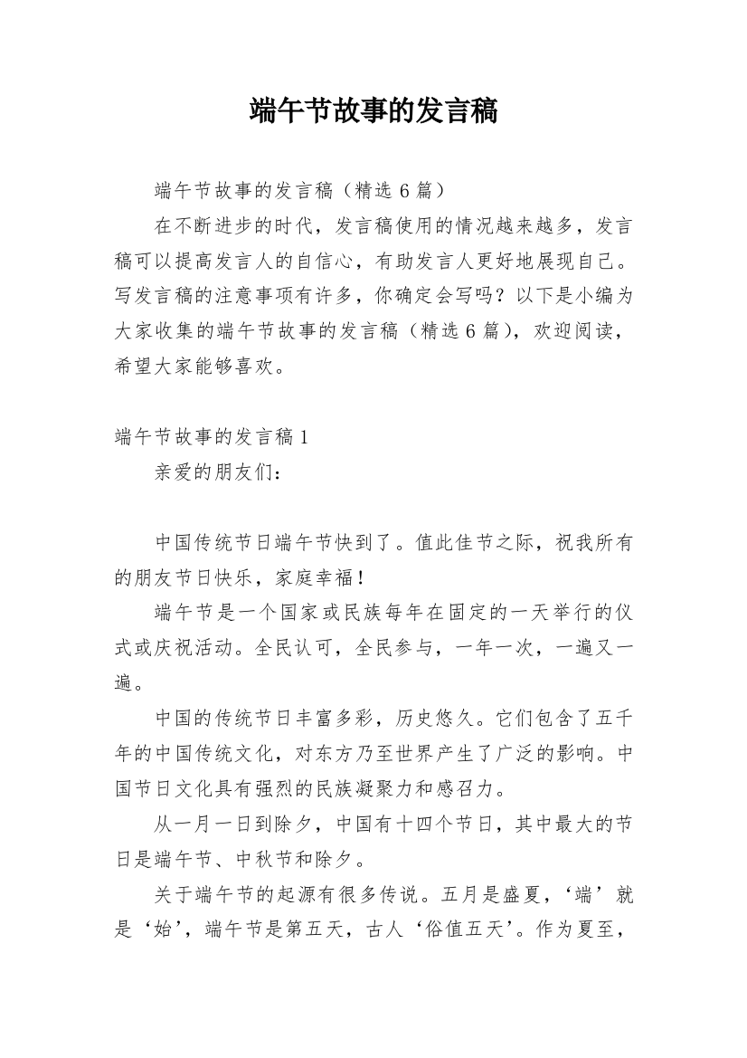 端午节故事的发言稿_1