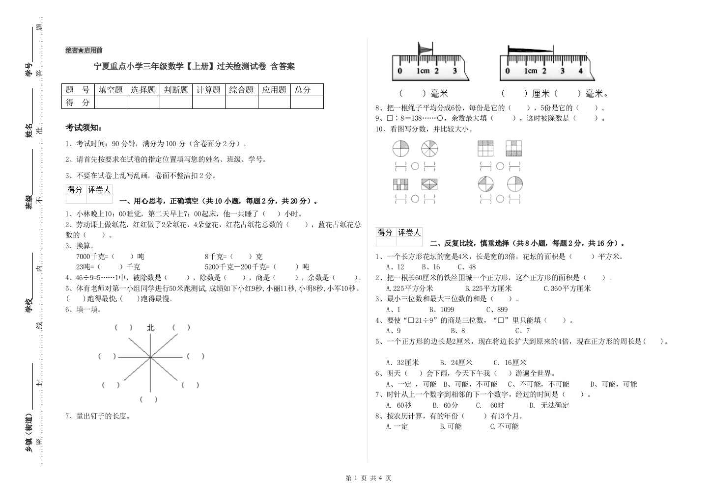 宁夏重点小学三年级数学【上册】过关检测试卷-含答案