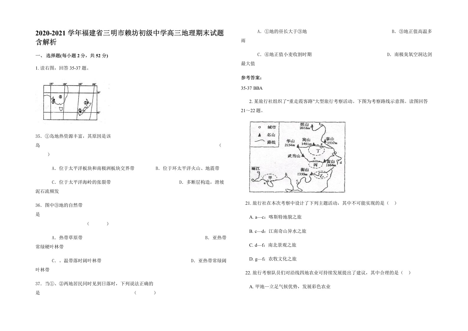 2020-2021学年福建省三明市赖坊初级中学高三地理期末试题含解析