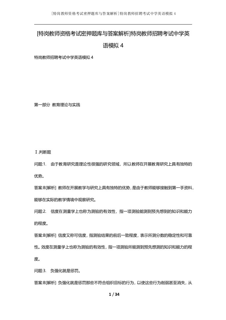 特岗教师资格考试密押题库与答案解析特岗教师招聘考试中学英语模拟4