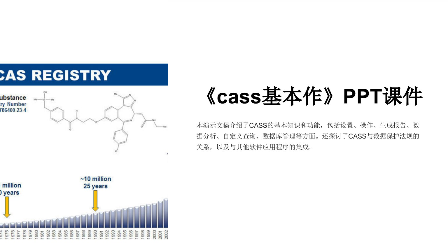 《cass基本作》课件