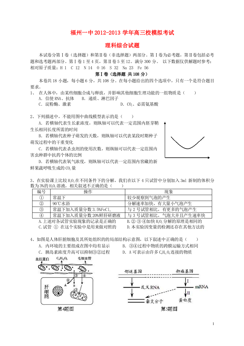 高三理综模拟试题