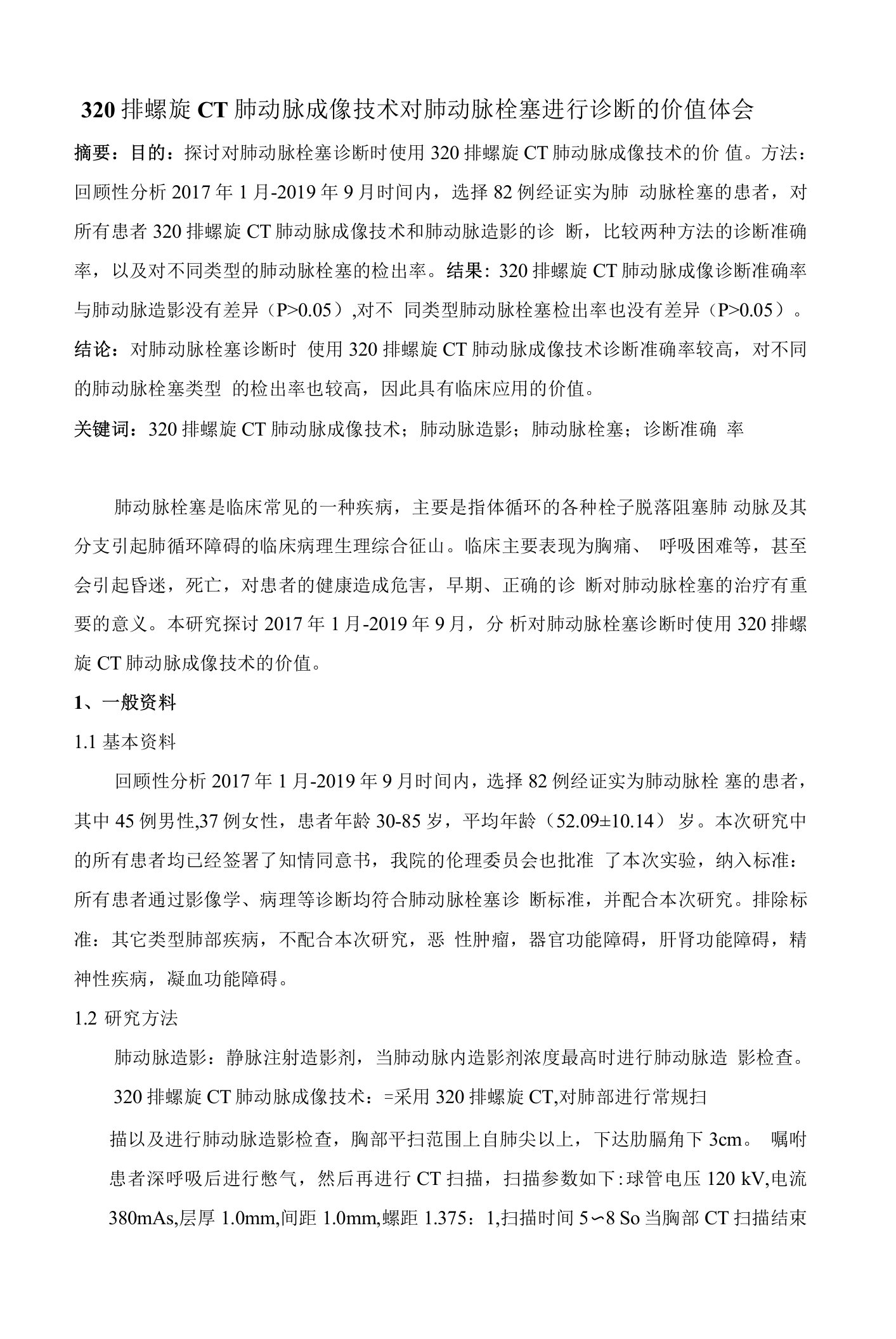 320排螺旋CT肺动脉成像技术对肺动脉栓塞进行诊断的价值体会-2600字符