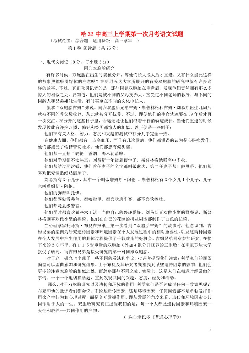 黑龙江省哈尔滨市第三十二中学高三语文上学期第一次月考试题新人教版