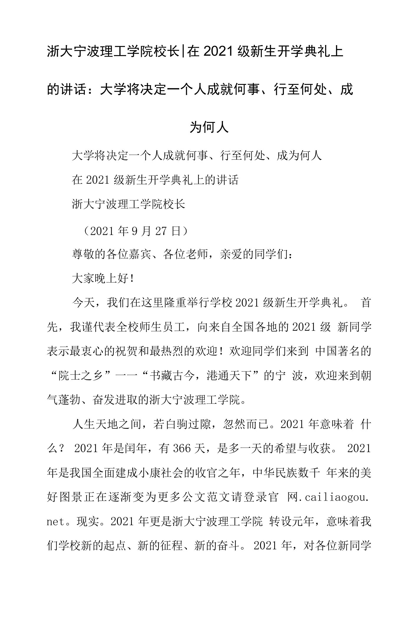 大学将决定一个人成就何事行至何处成为何人.doc