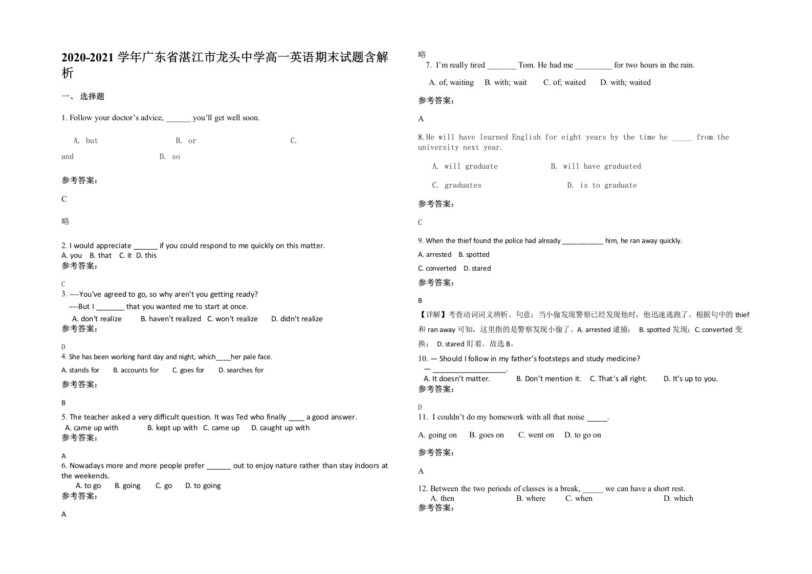 2020-2021学年广东省湛江市龙头中学高一英语期末试题含解析