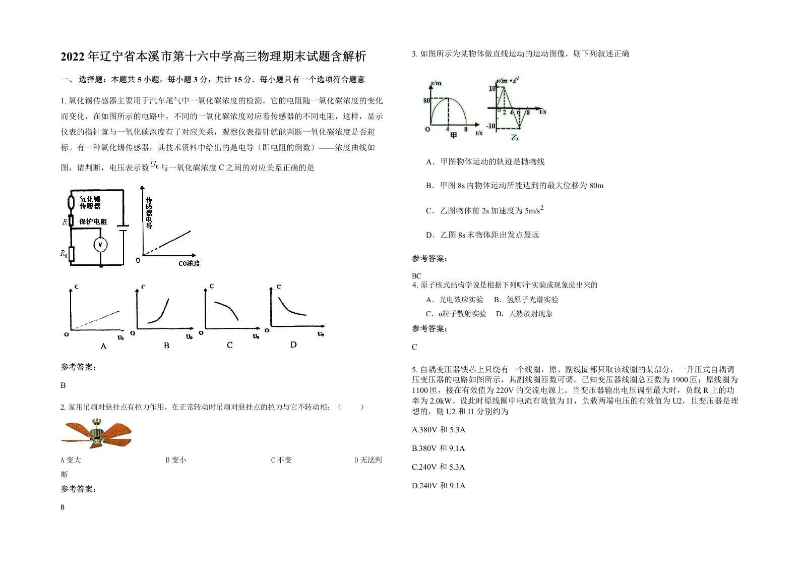 2022年辽宁省本溪市第十六中学高三物理期末试题含解析