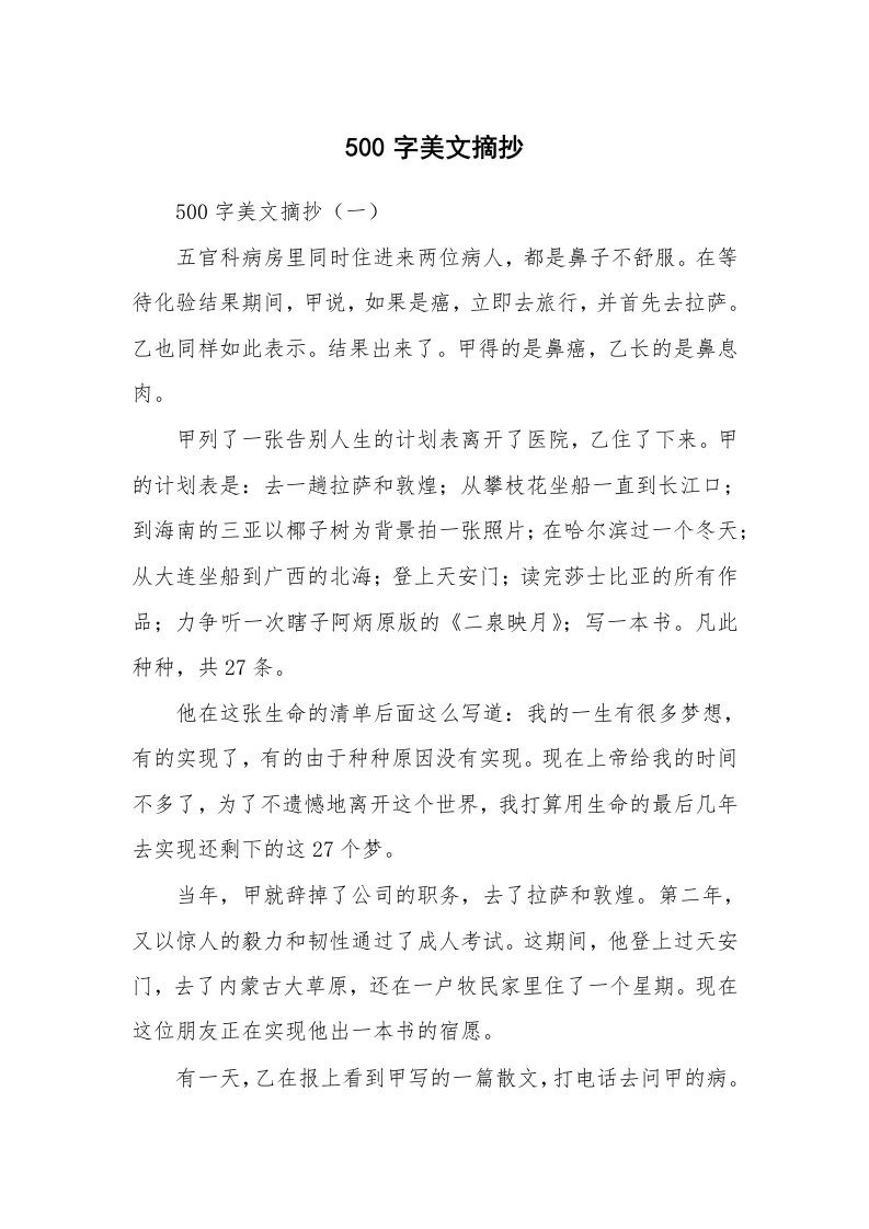 散文美文_500字美文摘抄