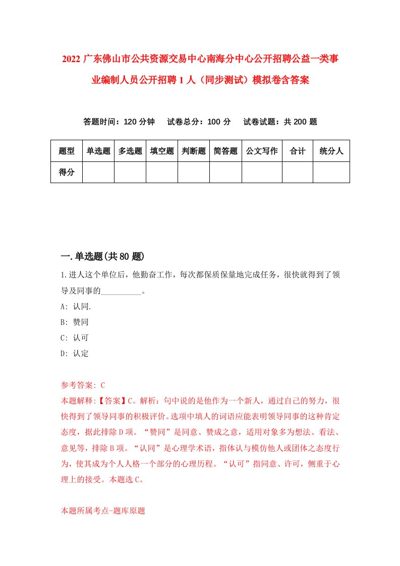 2022广东佛山市公共资源交易中心南海分中心公开招聘公益一类事业编制人员公开招聘1人同步测试模拟卷含答案7