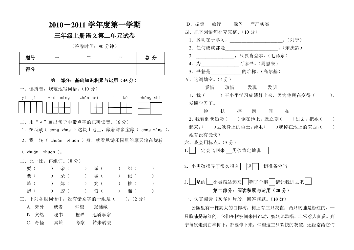 【小学中学教育精选】三年级上册语文第二单元试卷