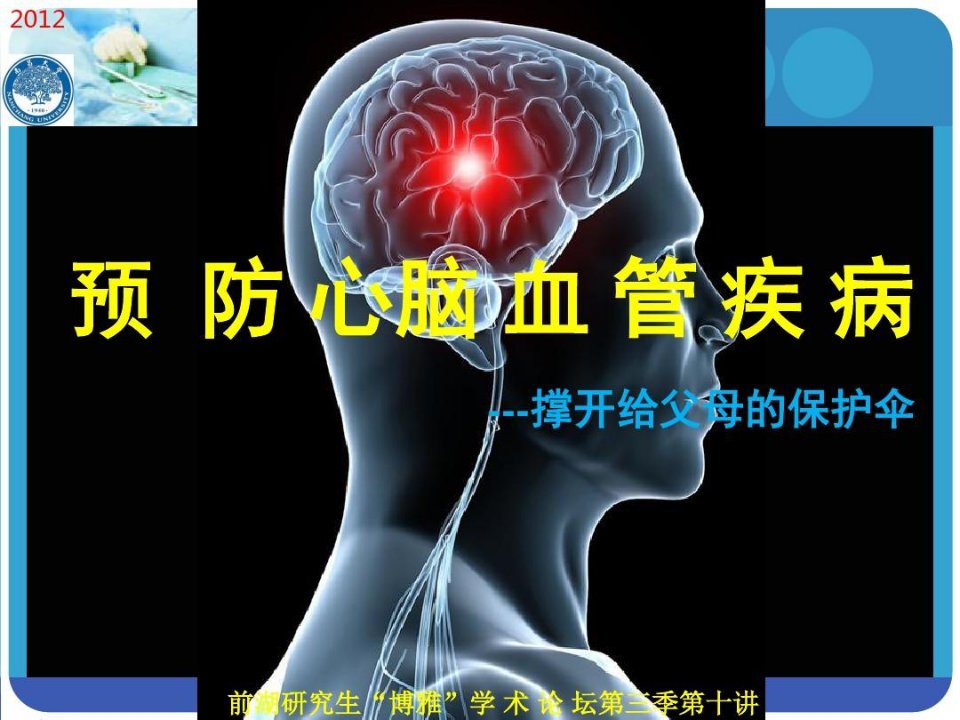 心脑血管疾病的危害