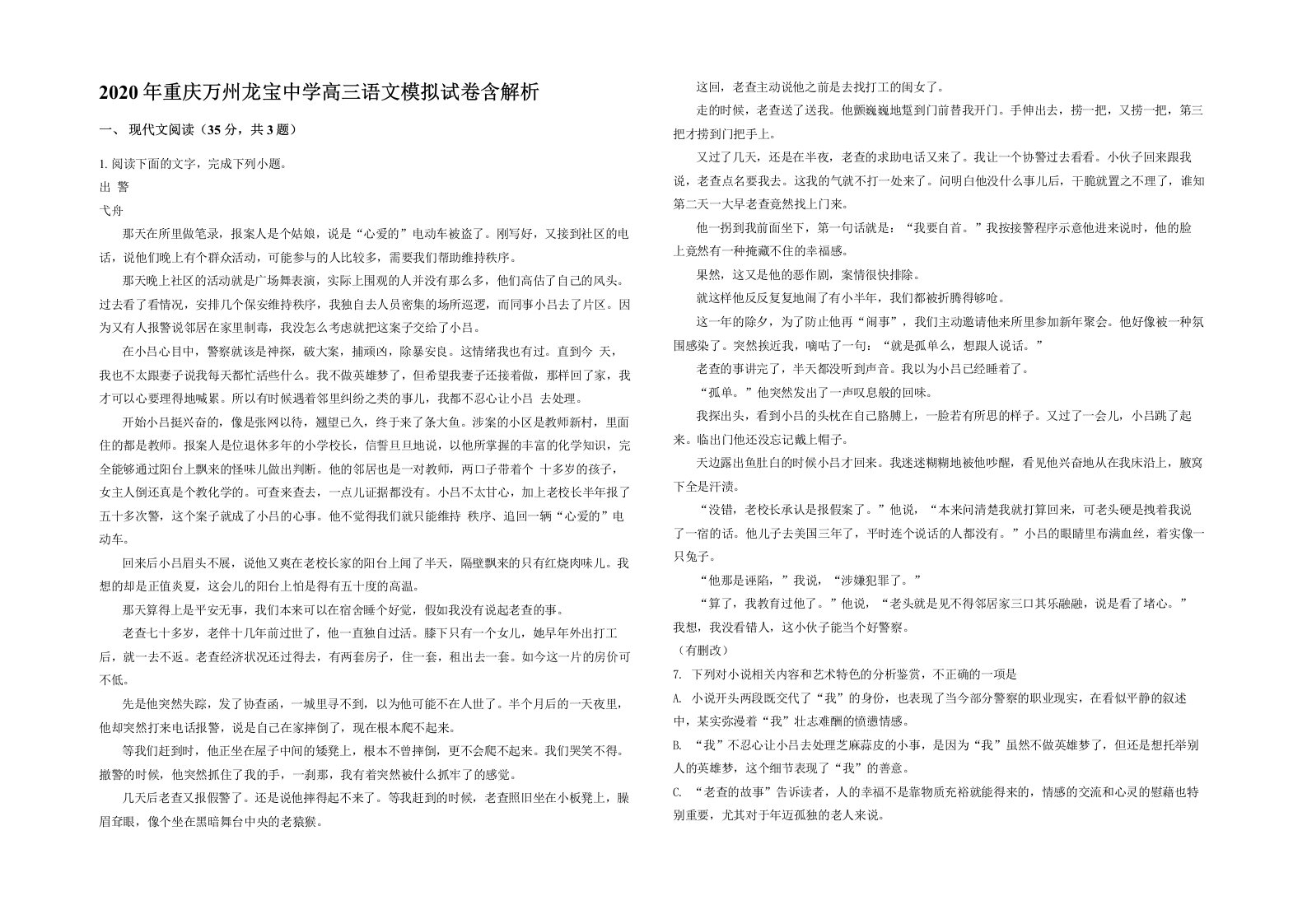 2020年重庆万州龙宝中学高三语文模拟试卷含解析