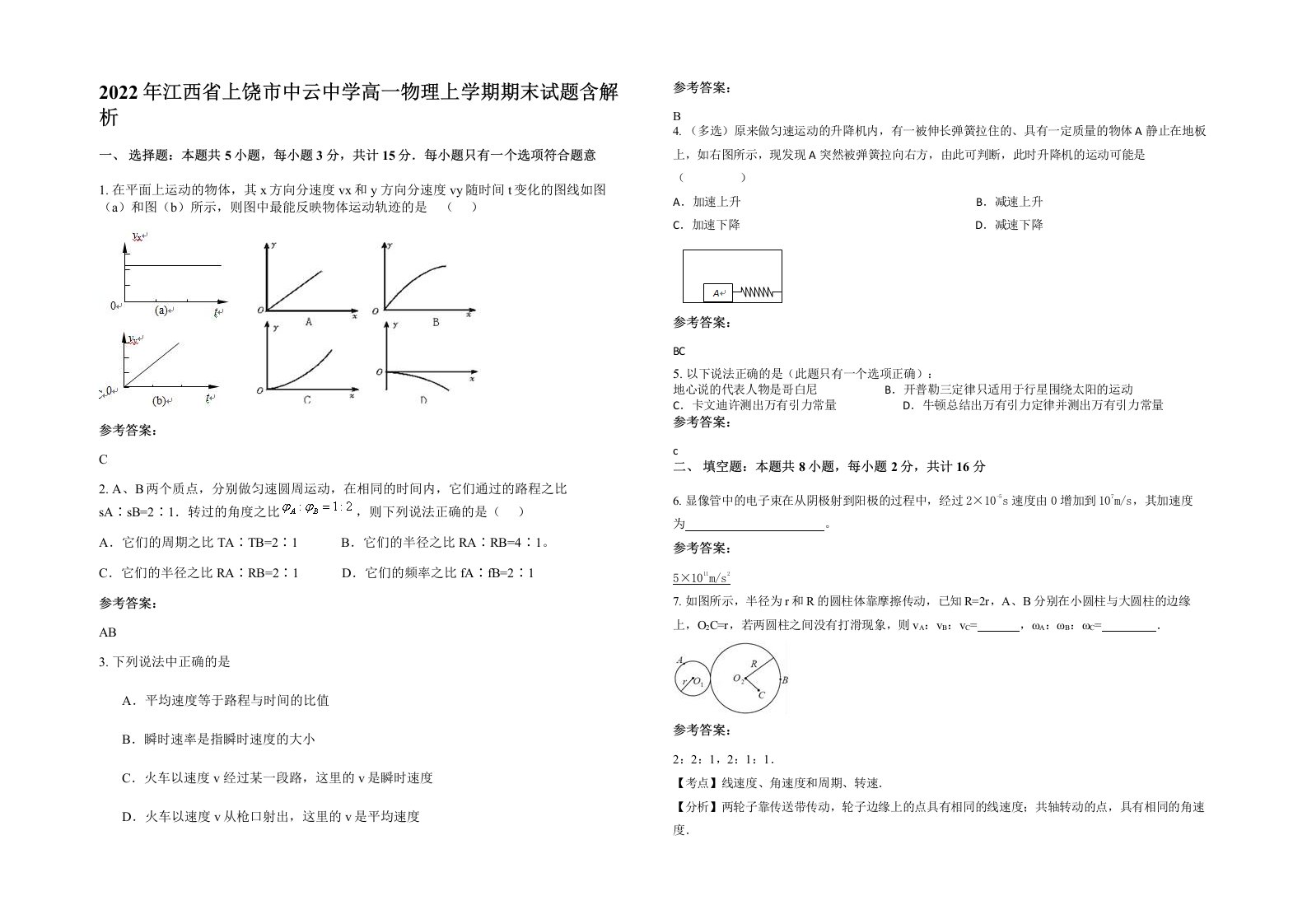 2022年江西省上饶市中云中学高一物理上学期期末试题含解析