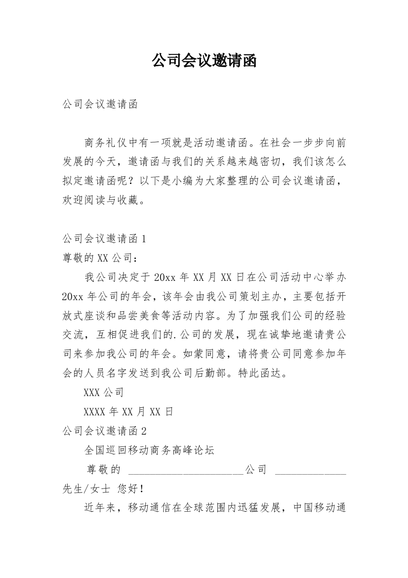 公司会议邀请函_17