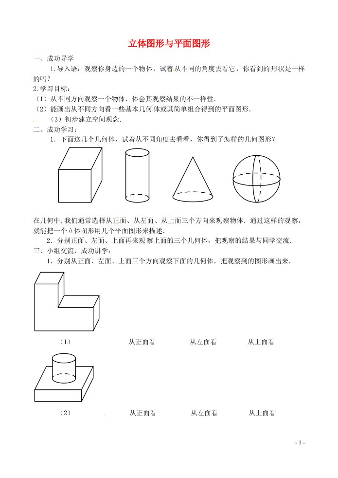 河南省淮滨县第二中学七年级数学上册