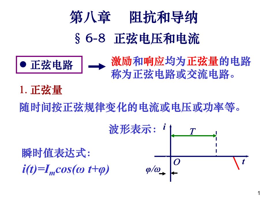 复数运算、基尔相量