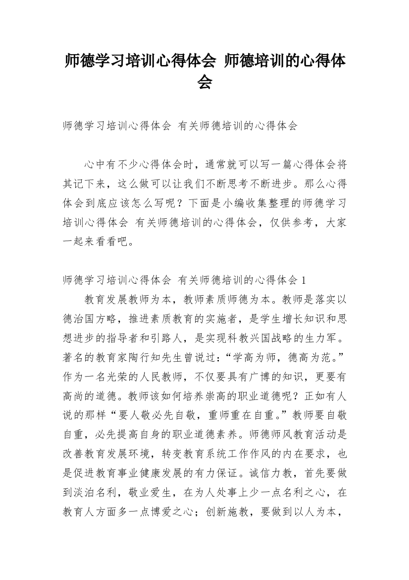 师德学习培训心得体会