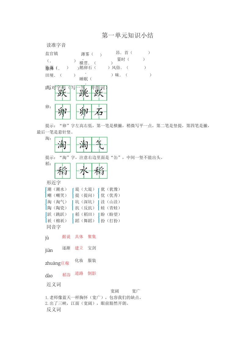 小学四年级上册语文部编版讲义重点