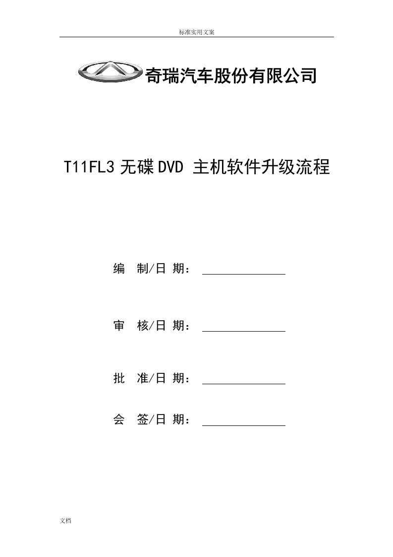 16款瑞虎3中控升级方法