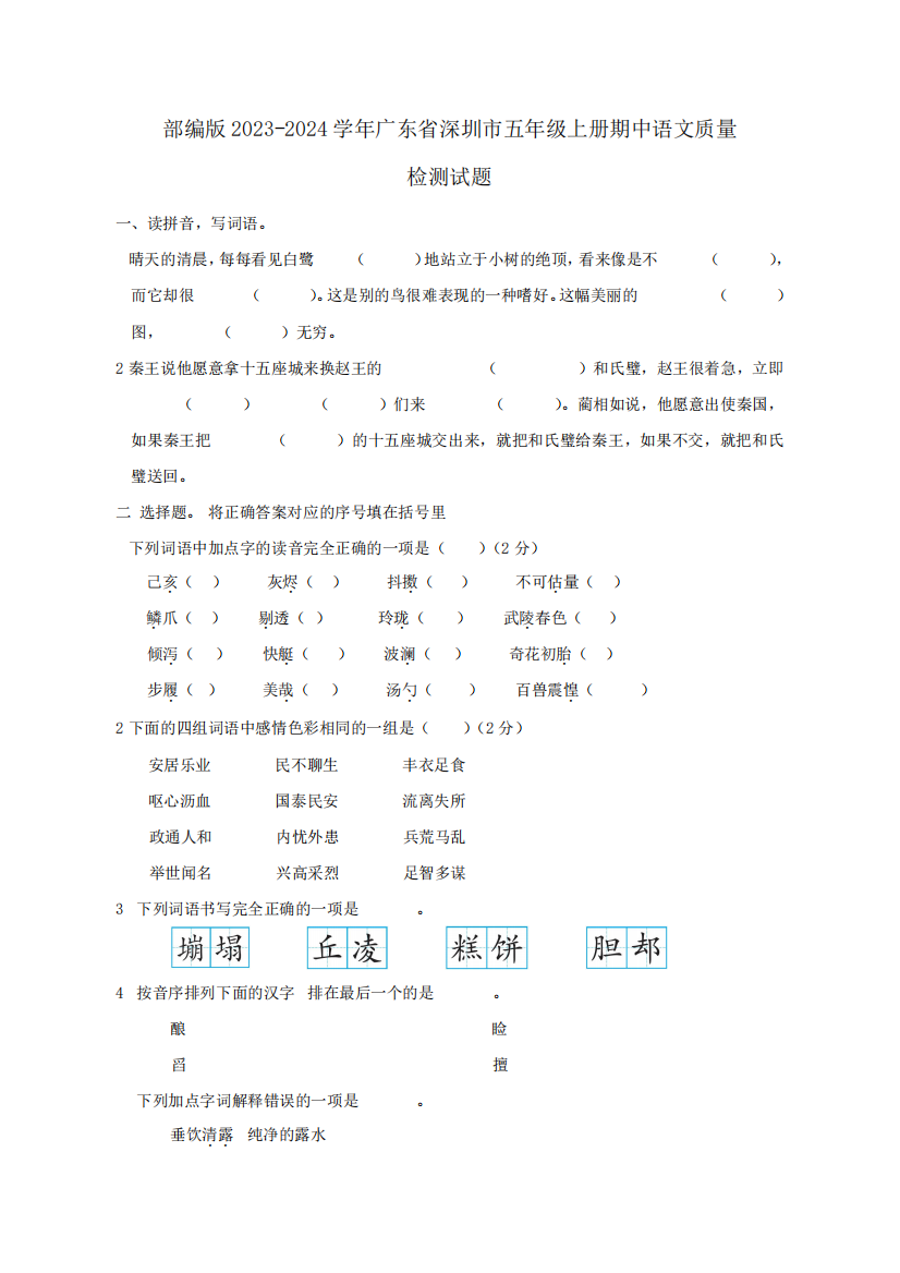 省深圳市五年级上册期中语文学情检测试卷(含答案)