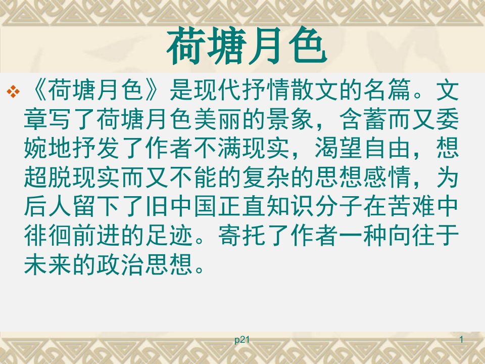 高一语文必修二复习会考学业水平测试复习知识点