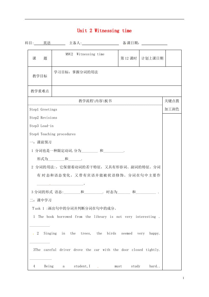 江苏省沭阳县潼阳中学高中英语Unit2Witnessingtime教案12牛津译林版选修