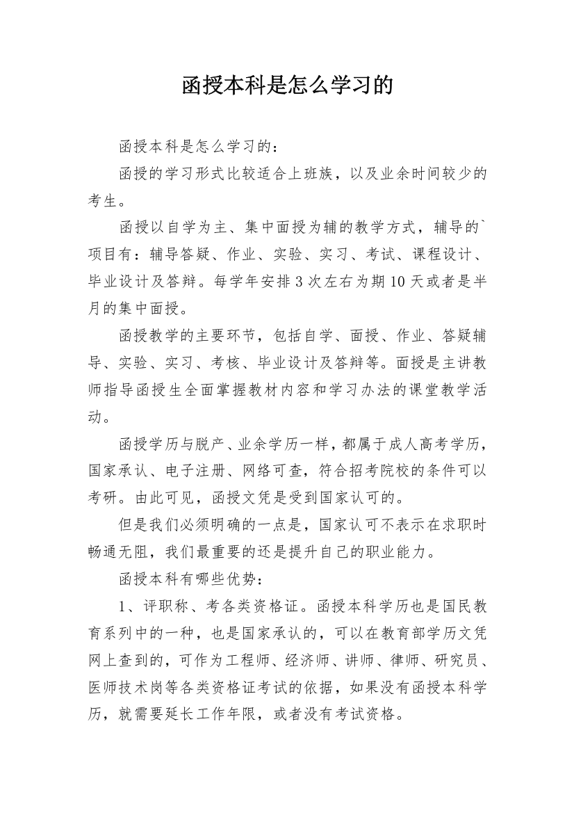 函授本科是怎么学习的