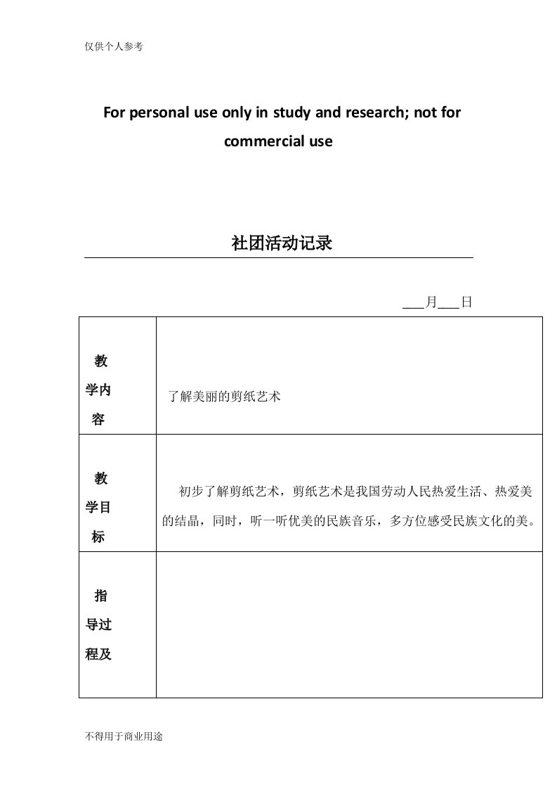 剪纸社团活动教案