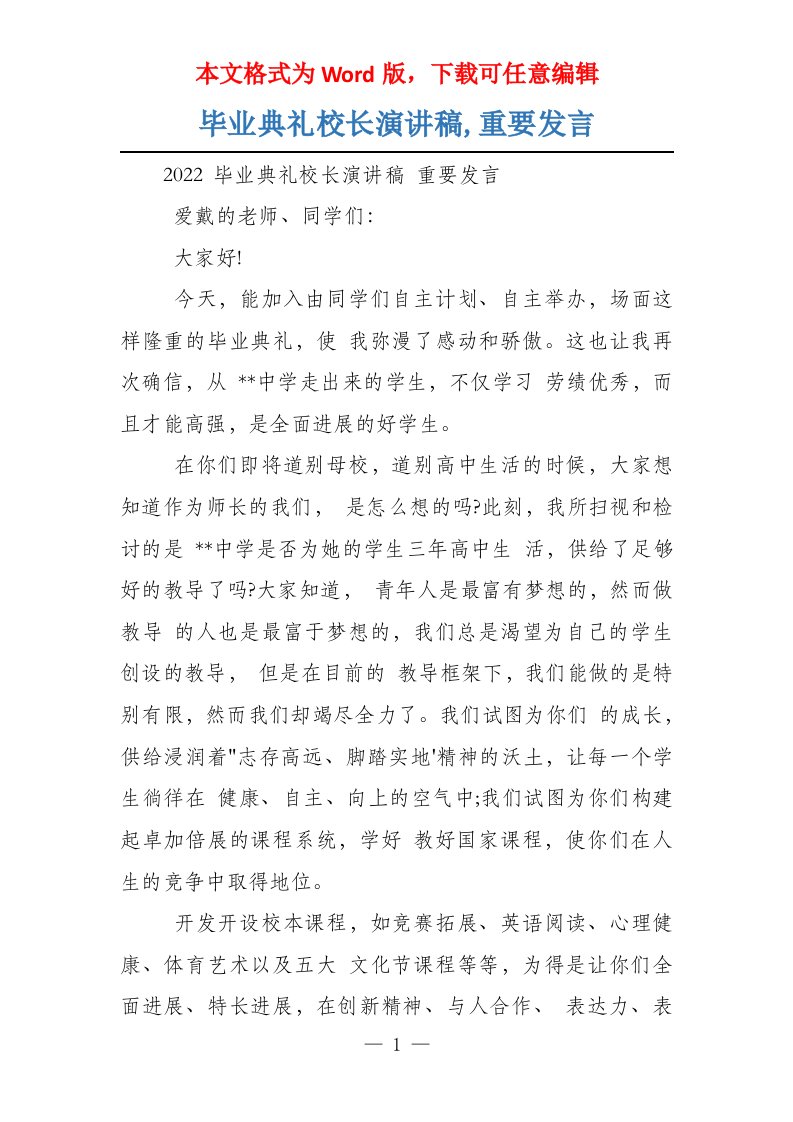 毕业典礼校长演讲稿,重要发言