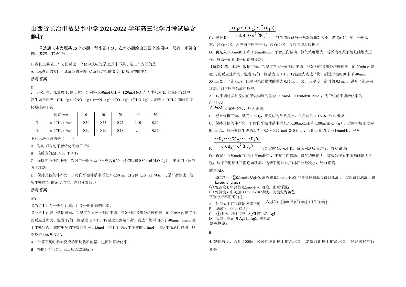 山西省长治市故县乡中学2021-2022学年高三化学月考试题含解析