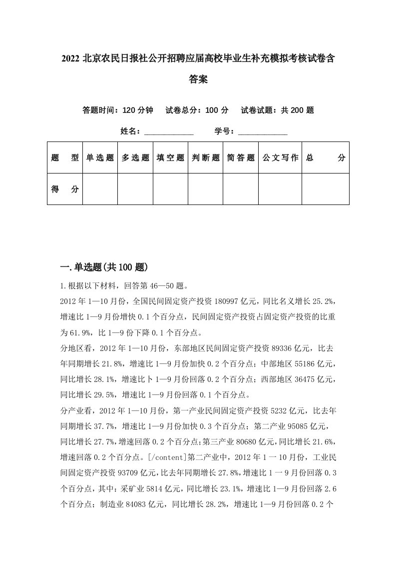 2022北京农民日报社公开招聘应届高校毕业生补充模拟考核试卷含答案0