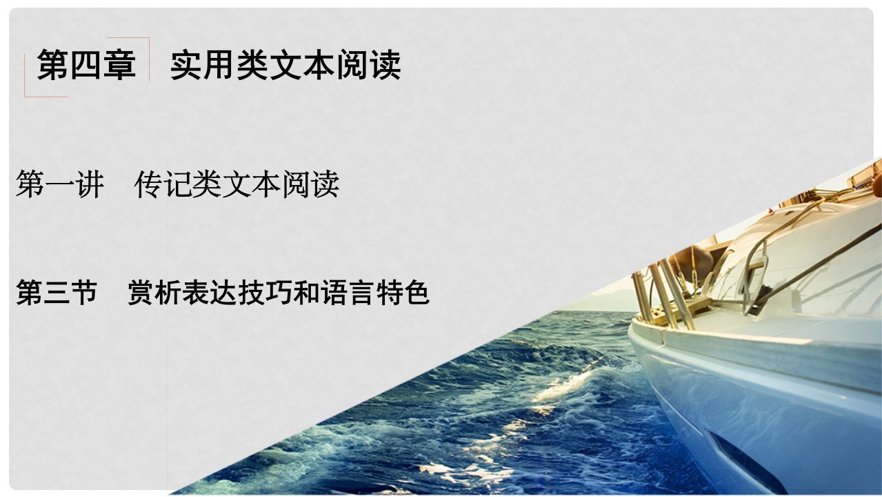 安徽省界首市度高考语文一轮复习