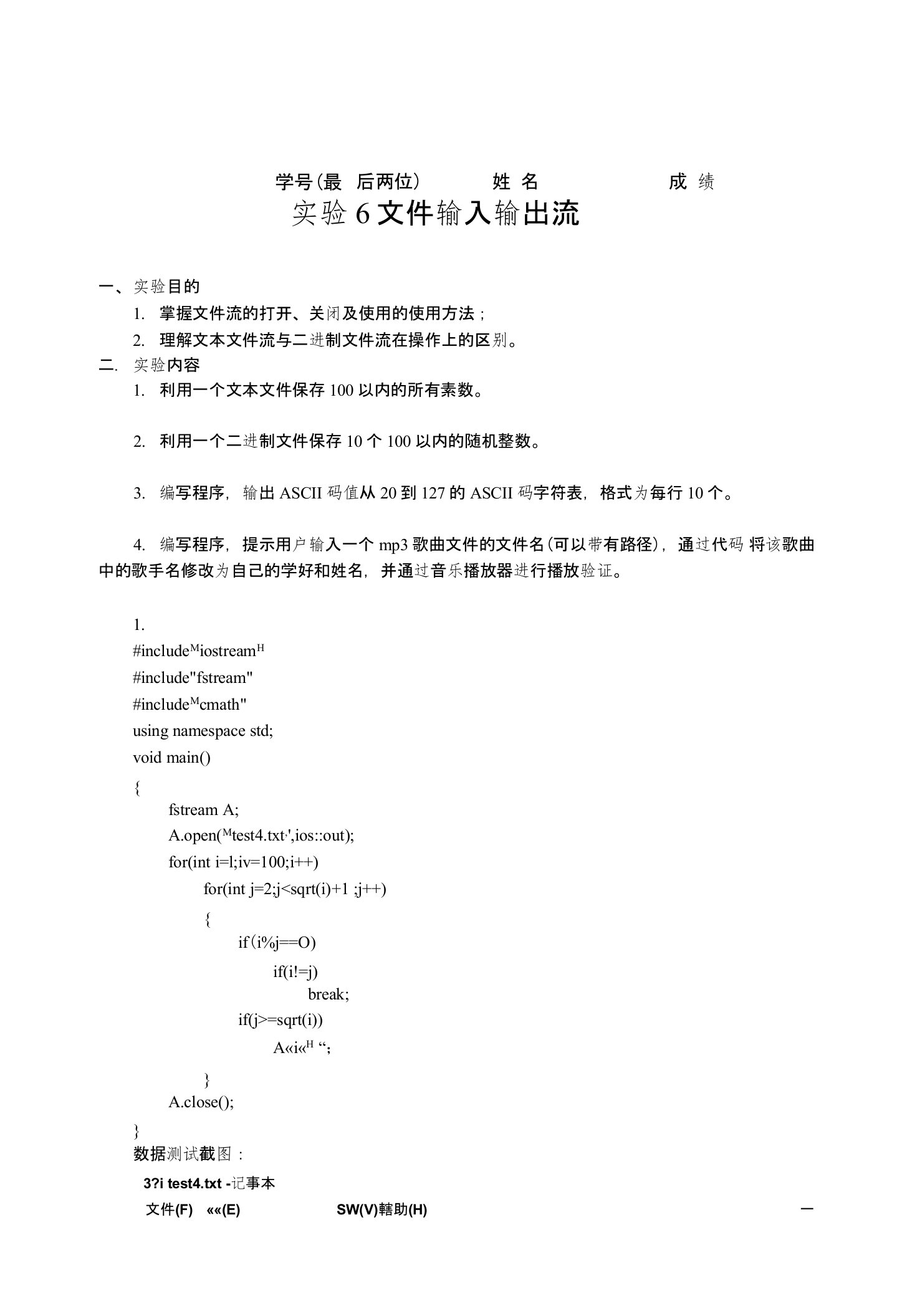 c面向对象程序设计实验6