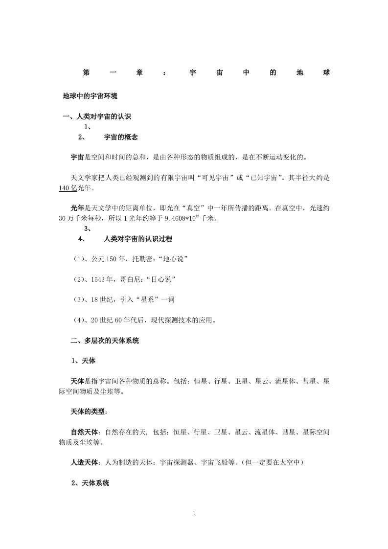 高中文综知识点归纳总结