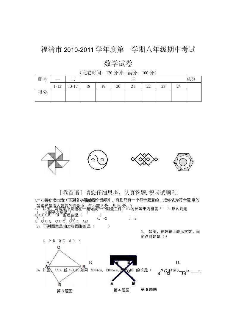 福清市八年级上期中数学试卷及答案