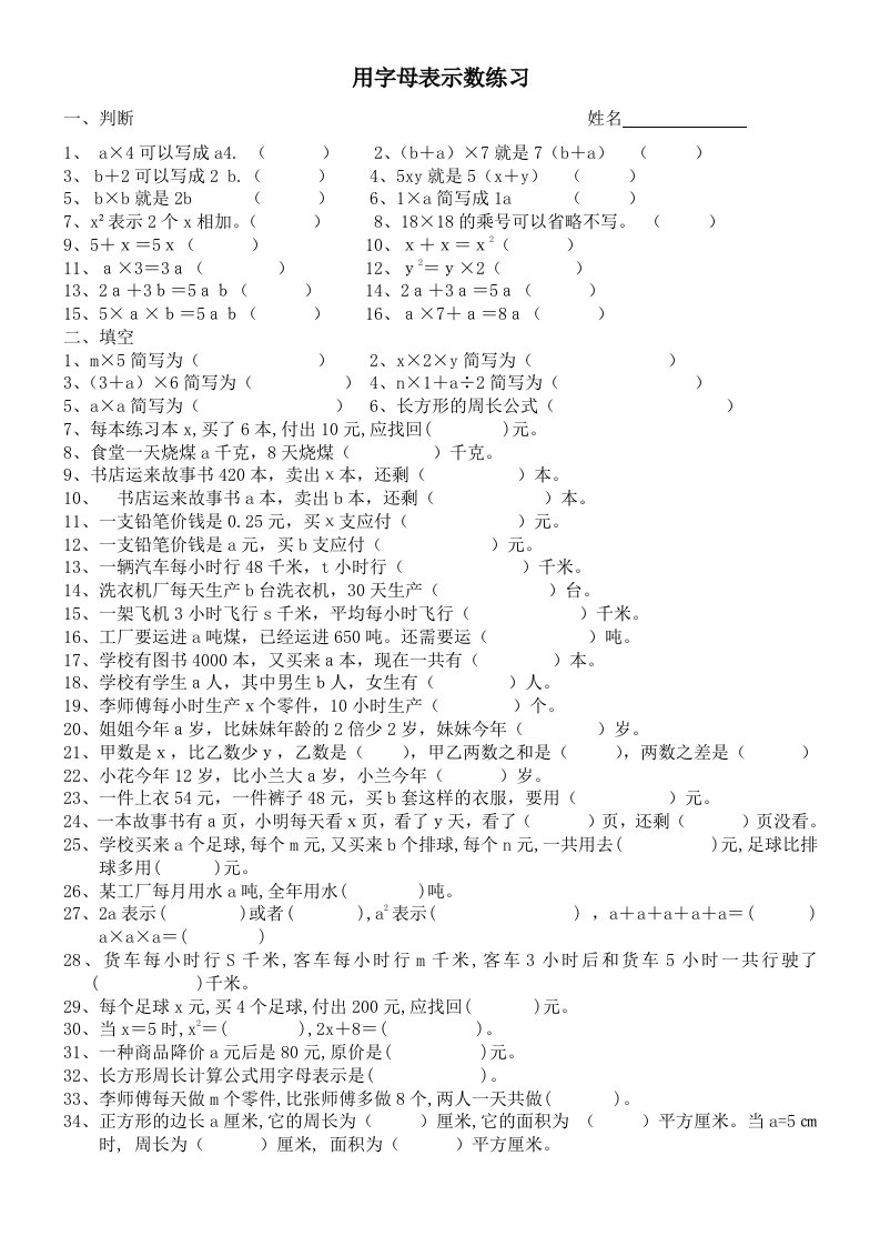 四年级用字母表示数练习题