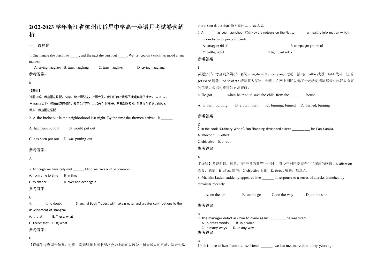 2022-2023学年浙江省杭州市侨星中学高一英语月考试卷含解析