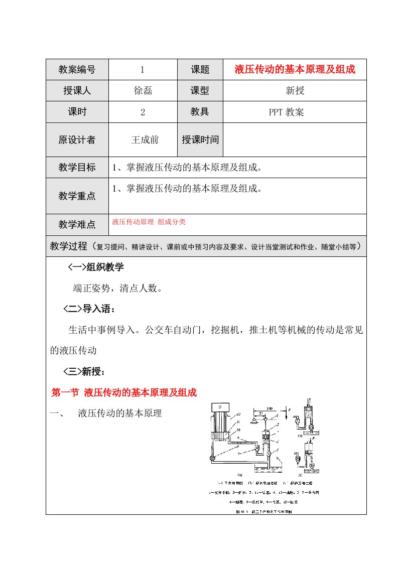 液压教案共40个