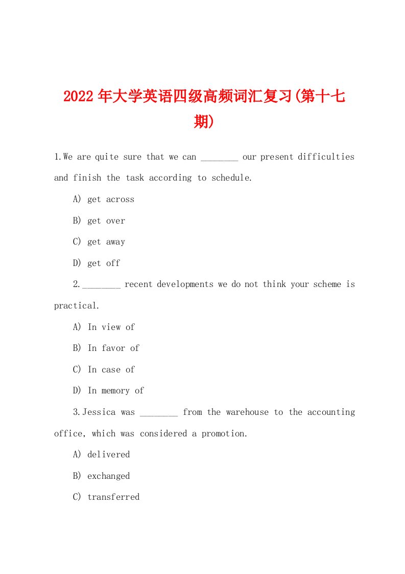 2022年大学英语四级高频词汇复习(第十七期)