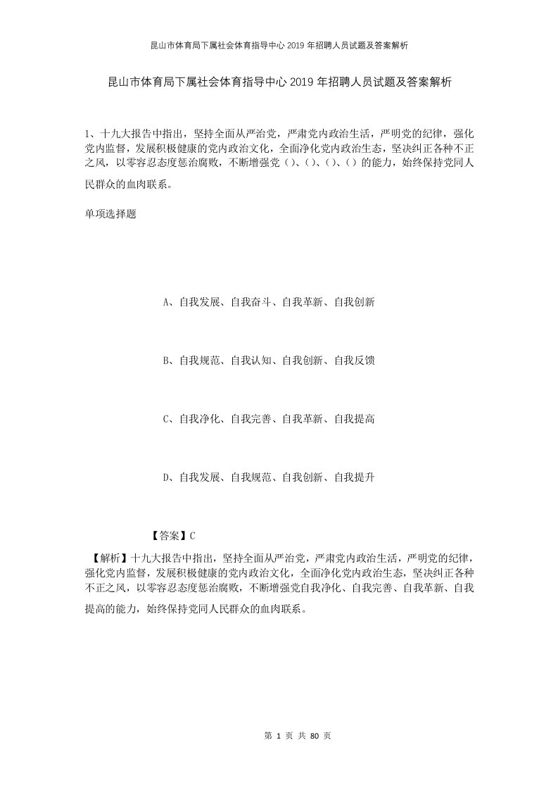 昆山市体育局下属社会体育指导中心2019年招聘人员试题及答案解析