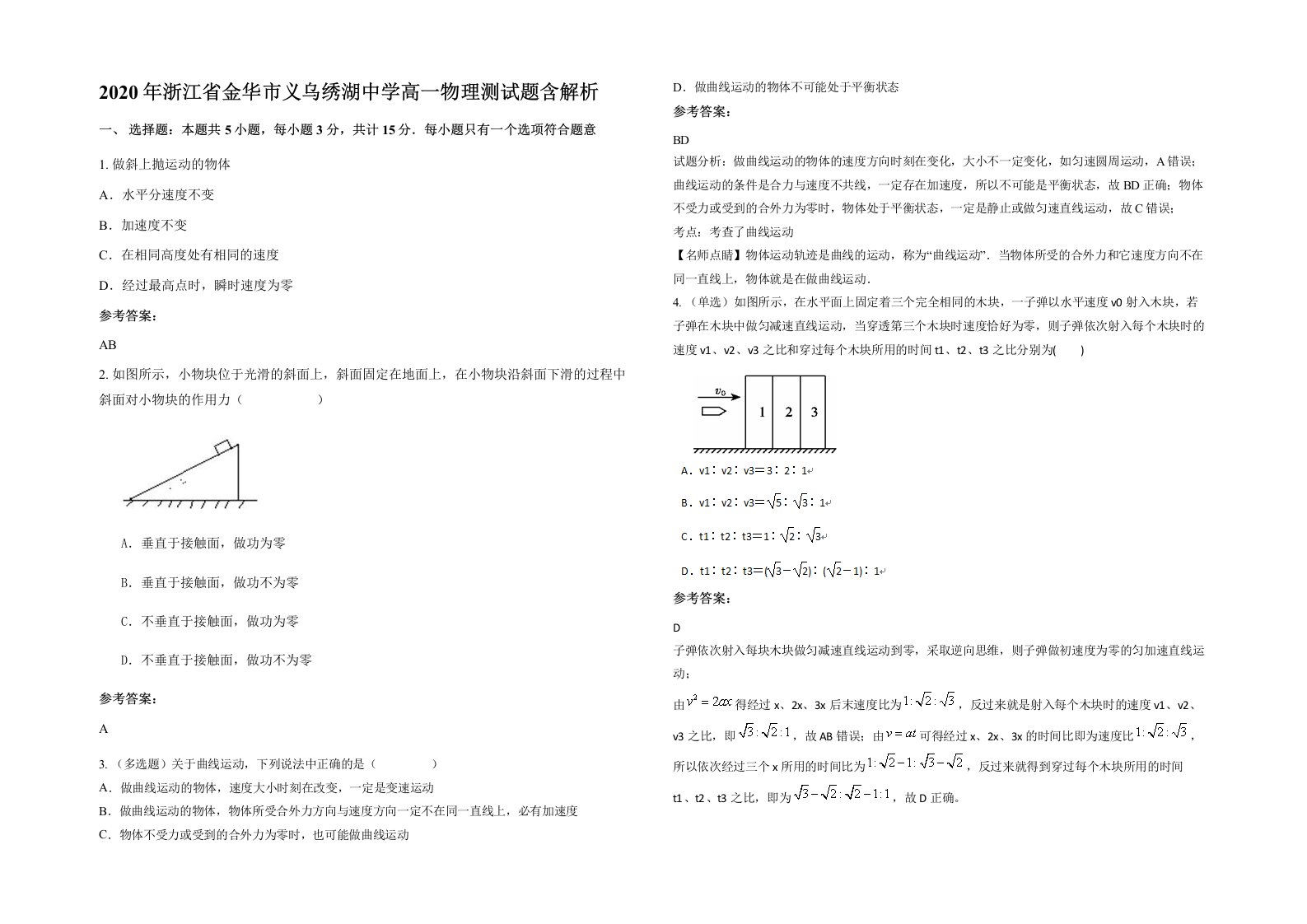 2020年浙江省金华市义乌绣湖中学高一物理测试题含解析